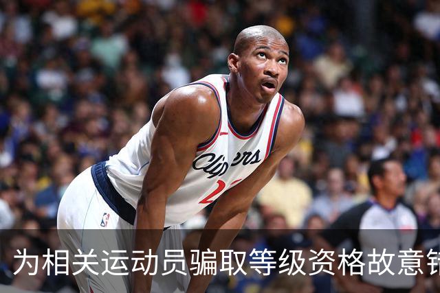 为相关运动员骗取等级资格故意错报号码信息，重庆一体校被中国篮协通报处罚：涉事学校运动队、涉事运动员等被禁赛一年