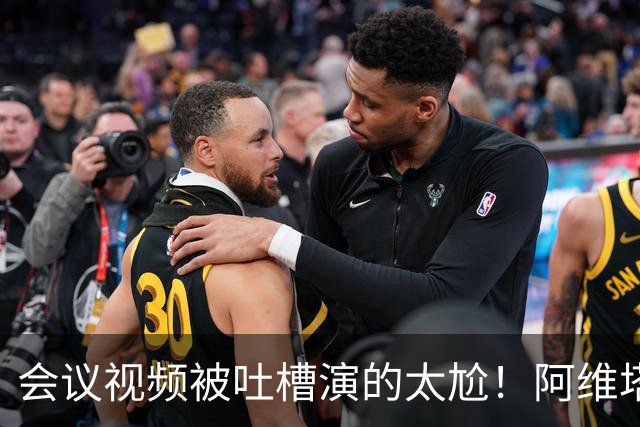 会议视频被吐槽演的太尬！阿维塔副总裁：是摆拍 但事是真的