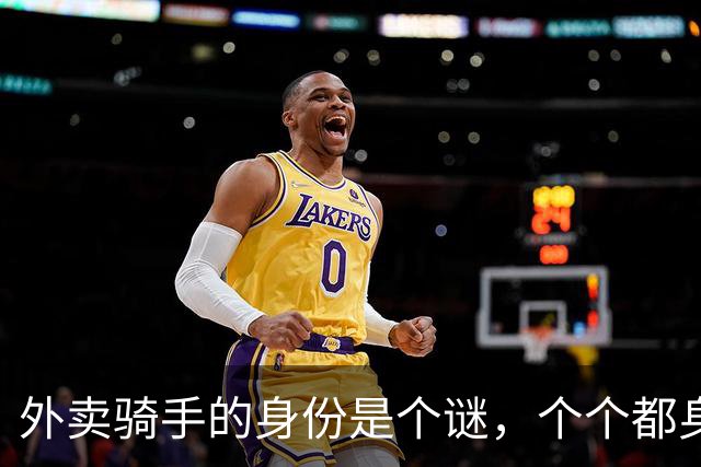 外卖骑手的身份是个谜，个个都身兼数职