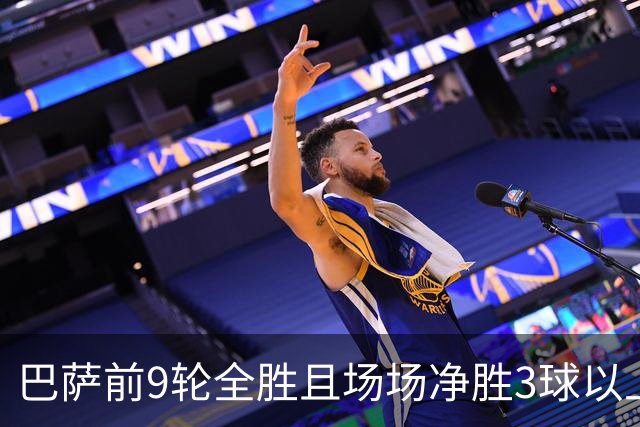 巴萨前9轮全胜且场场净胜3球以上，下轮国家德比若赢皇马将创西甲历史