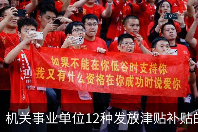 机关事业单位12种发放津贴补贴的行为，都是违规！别等查到才后悔