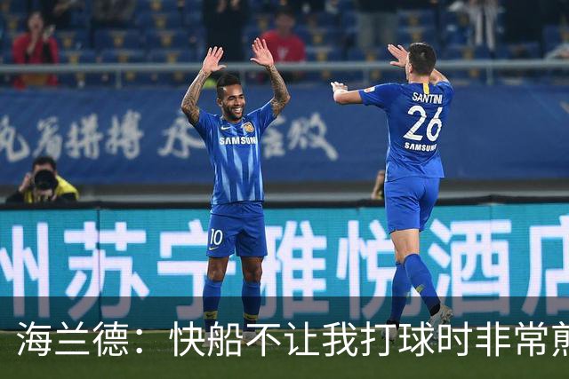 海兰德：快船不让我打球时非常煎熬，塔克一直鼓励我别放弃