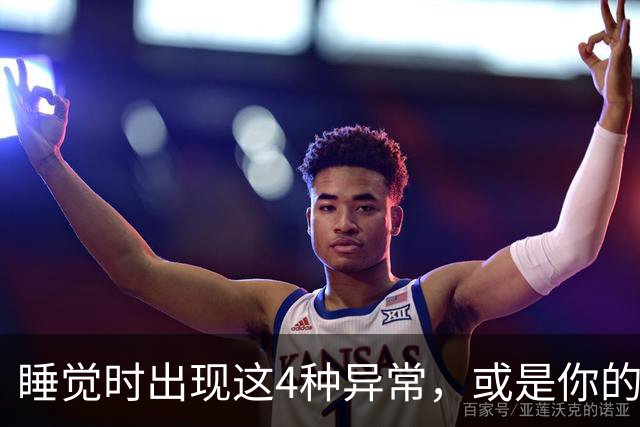 睡觉时出现这4种异常，或是你的脑血管堵塞了，及早就医还能保命