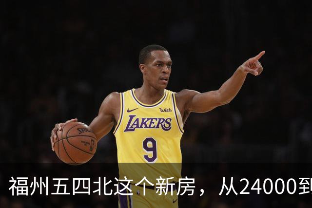 福州五四北这个新房，从24000到7700，真的是蜕了几层皮