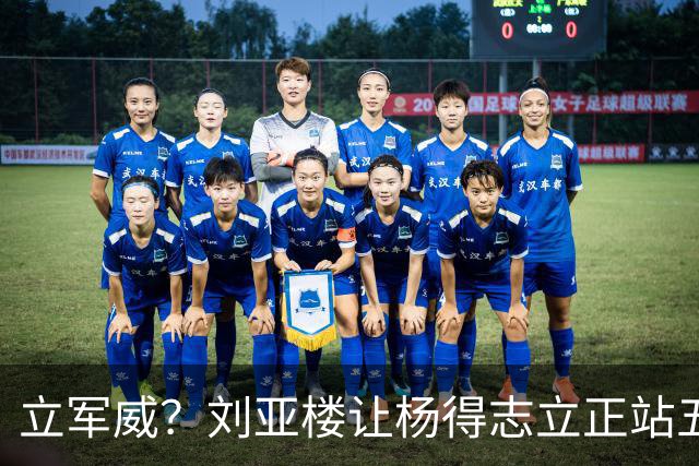 立军威？刘亚楼让杨得志立正站五分钟，黄永胜等人为何有点幸灾乐祸？